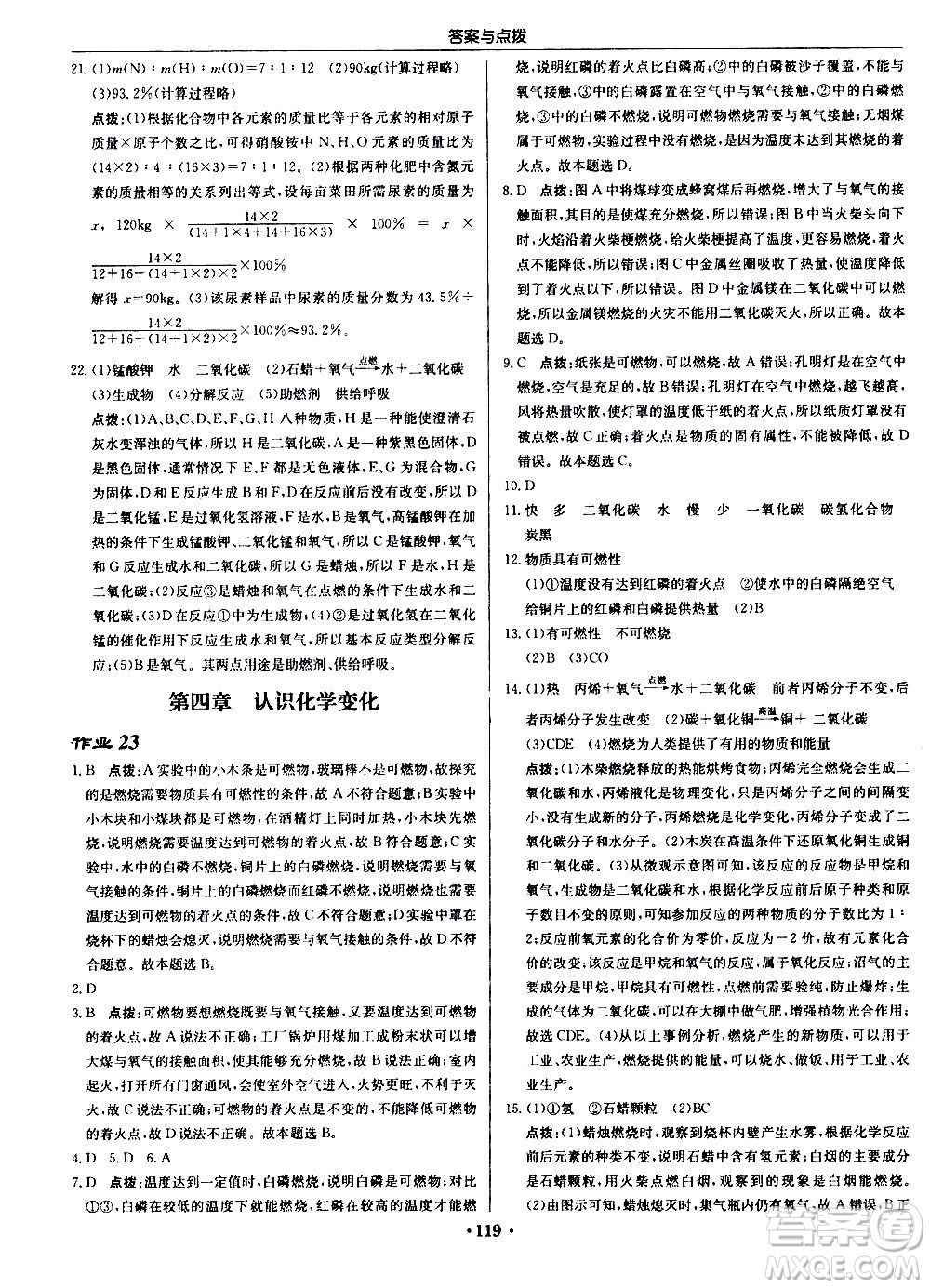 龍門書局2020秋啟東中學(xué)作業(yè)本九年級(jí)化學(xué)上冊(cè)HJ滬教版參考答案