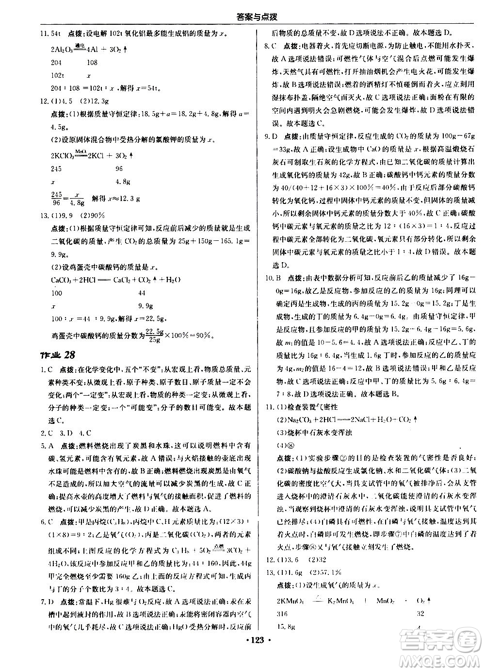 龍門書局2020秋啟東中學(xué)作業(yè)本九年級(jí)化學(xué)上冊(cè)HJ滬教版參考答案