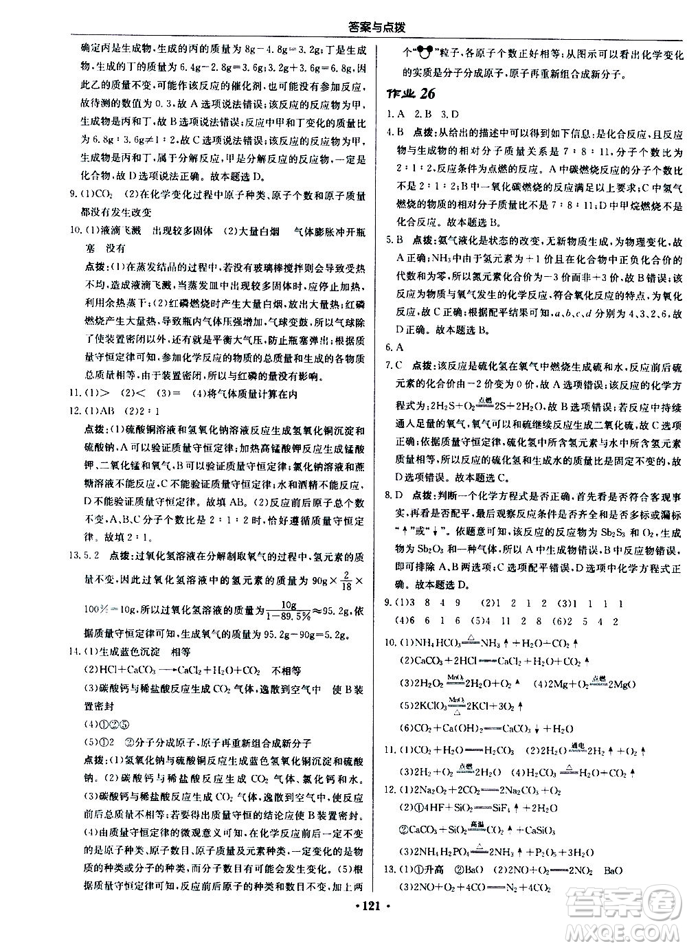 龍門書局2020秋啟東中學(xué)作業(yè)本九年級(jí)化學(xué)上冊(cè)HJ滬教版參考答案