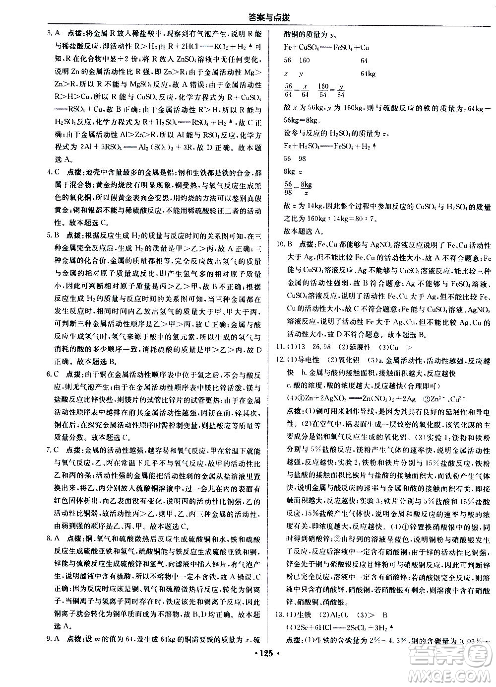 龍門書局2020秋啟東中學(xué)作業(yè)本九年級(jí)化學(xué)上冊(cè)HJ滬教版參考答案