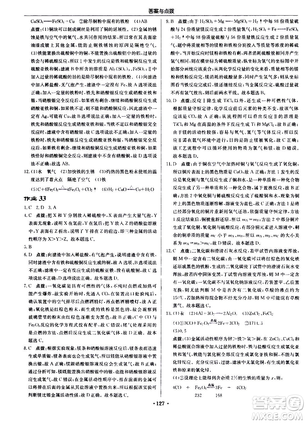 龍門書局2020秋啟東中學(xué)作業(yè)本九年級(jí)化學(xué)上冊(cè)HJ滬教版參考答案