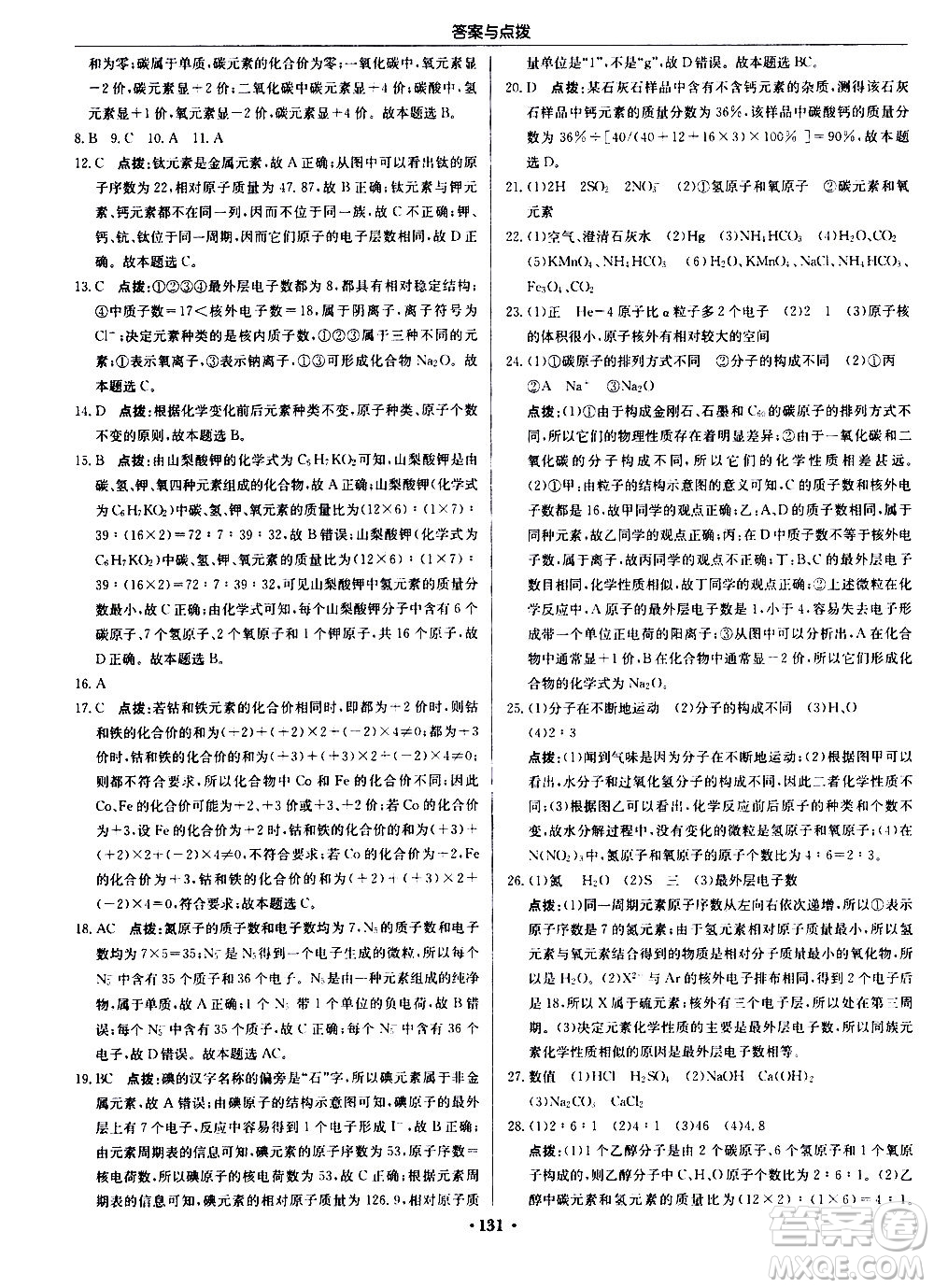 龍門書局2020秋啟東中學(xué)作業(yè)本九年級(jí)化學(xué)上冊(cè)HJ滬教版參考答案