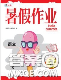 中原農(nóng)民出版社2020年豫新銳暑假作業(yè)三年級語文人教版答案