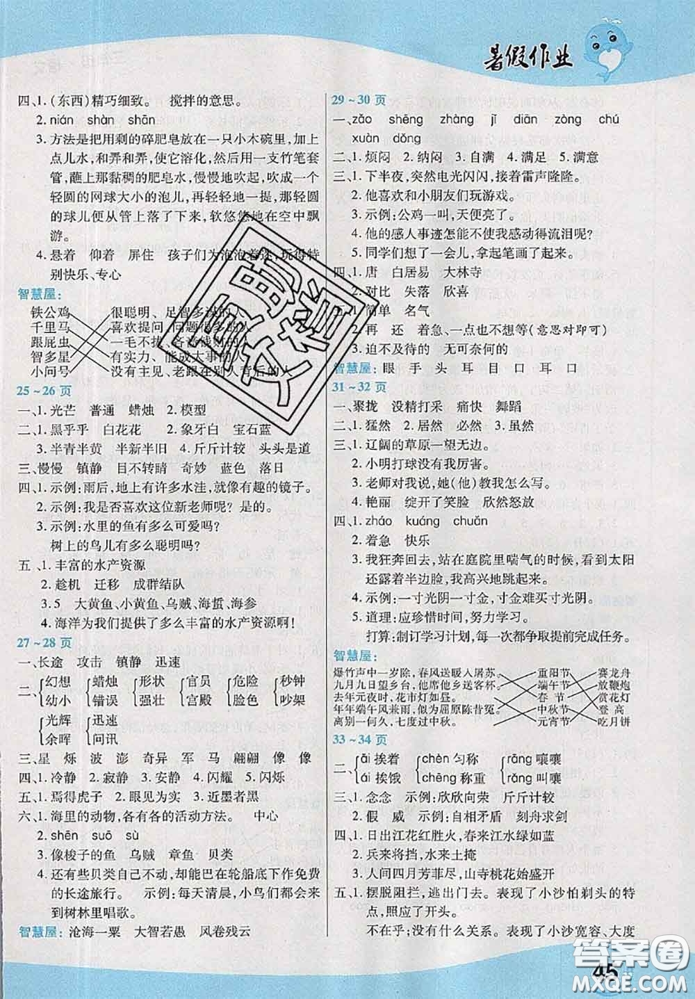 中原農(nóng)民出版社2020年豫新銳暑假作業(yè)三年級語文人教版答案