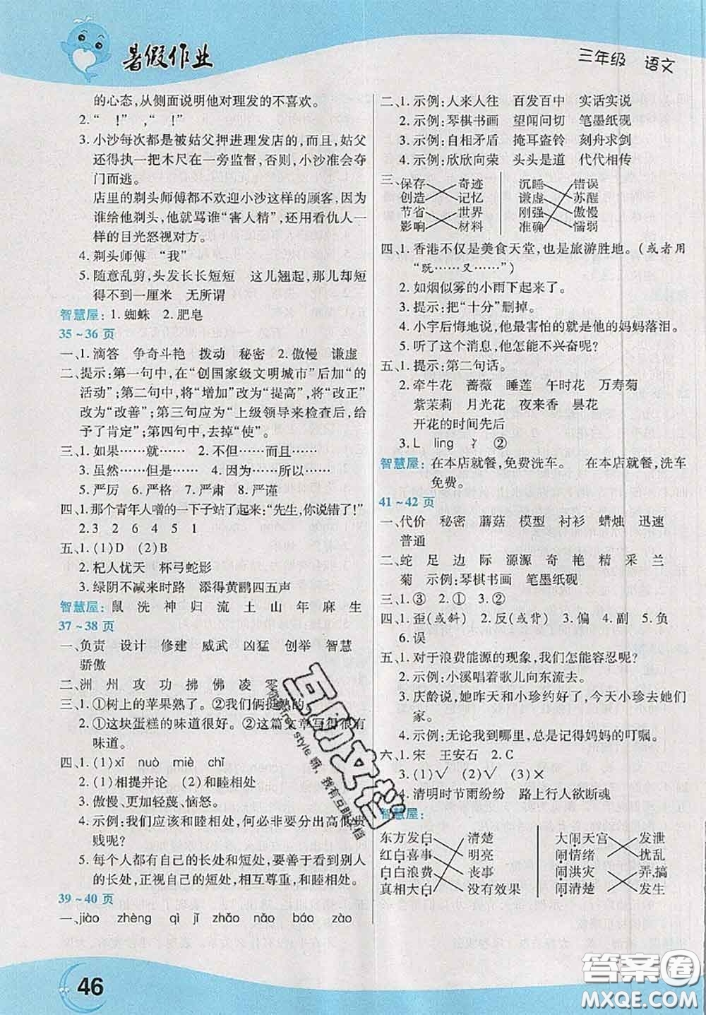 中原農(nóng)民出版社2020年豫新銳暑假作業(yè)三年級語文人教版答案