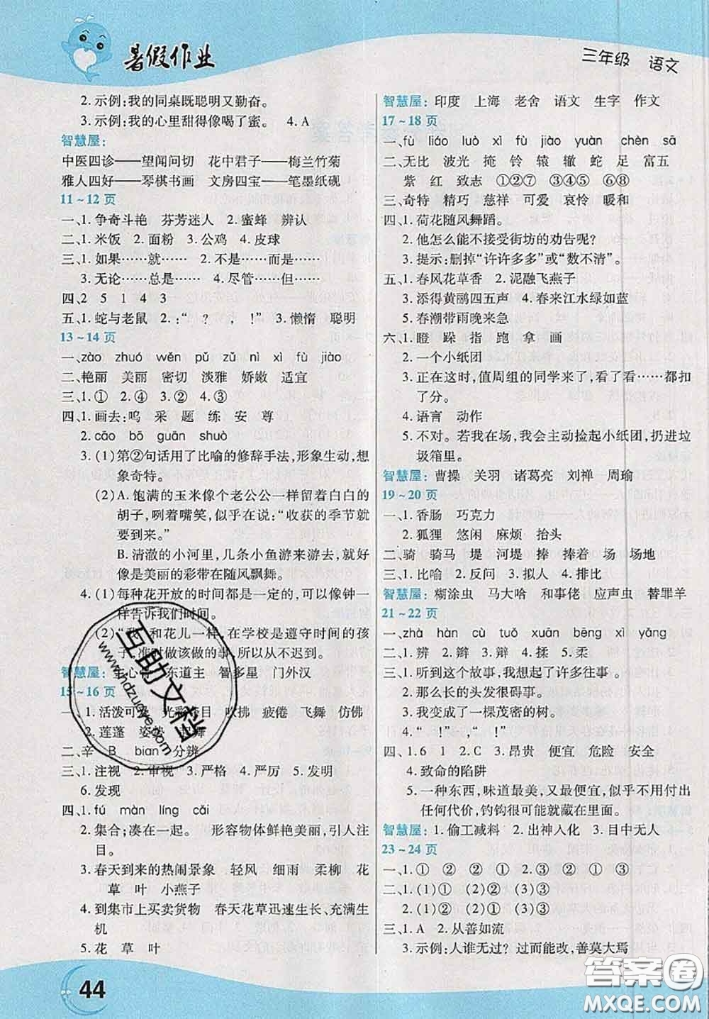 中原農(nóng)民出版社2020年豫新銳暑假作業(yè)三年級語文人教版答案