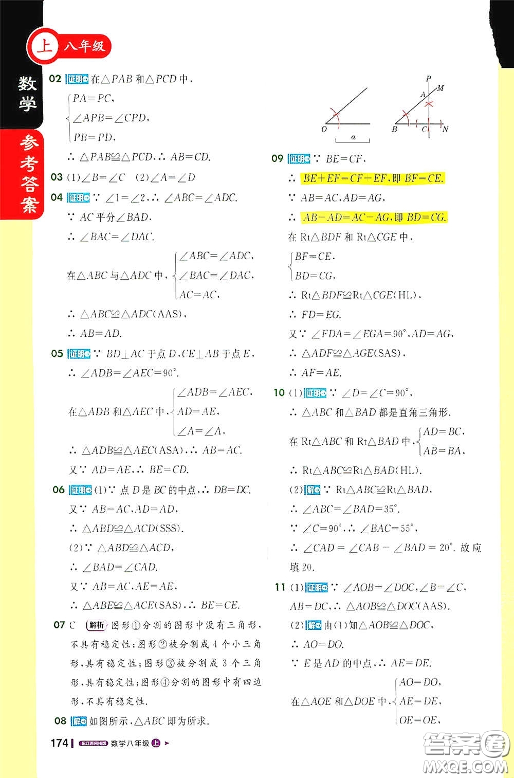 2020秋1+1輕巧奪冠課堂直播八年級數(shù)學上冊江蘇科教版答案