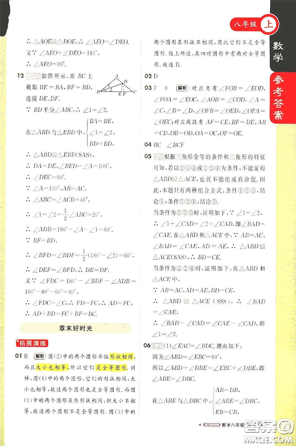 2020秋1+1輕巧奪冠課堂直播八年級數(shù)學上冊江蘇科教版答案