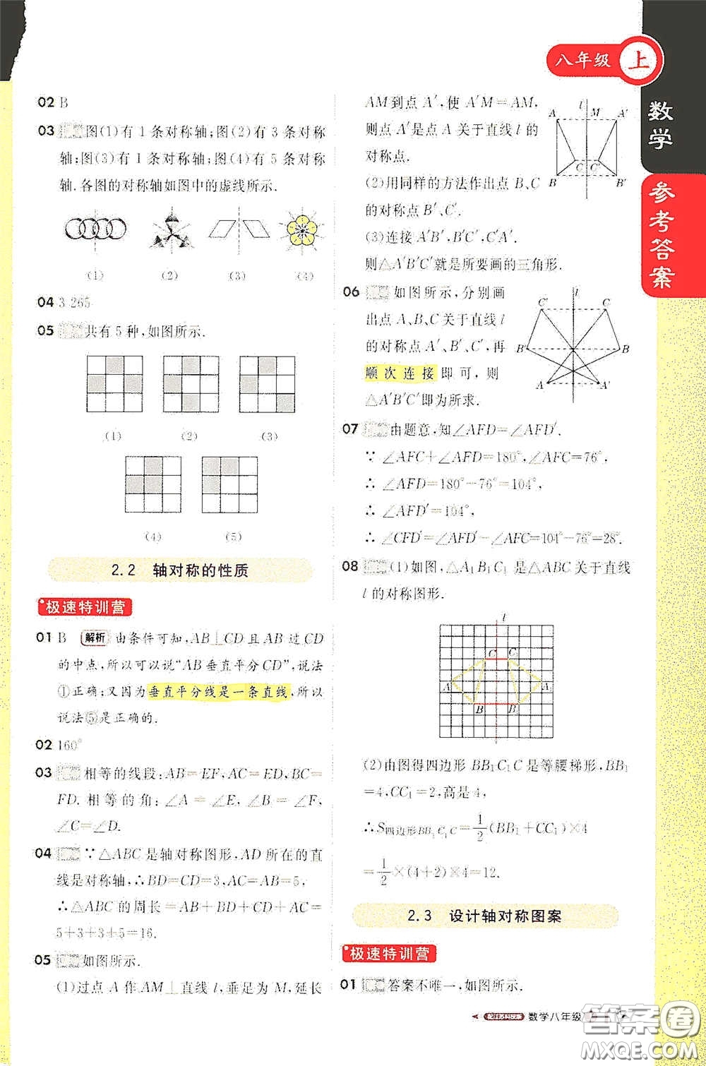 2020秋1+1輕巧奪冠課堂直播八年級數(shù)學上冊江蘇科教版答案