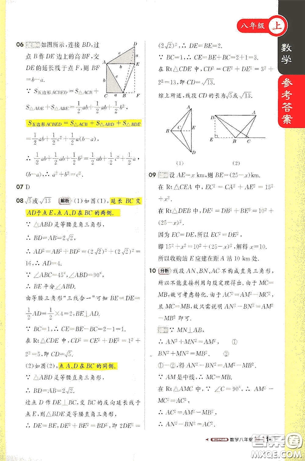 2020秋1+1輕巧奪冠課堂直播八年級數(shù)學上冊江蘇科教版答案