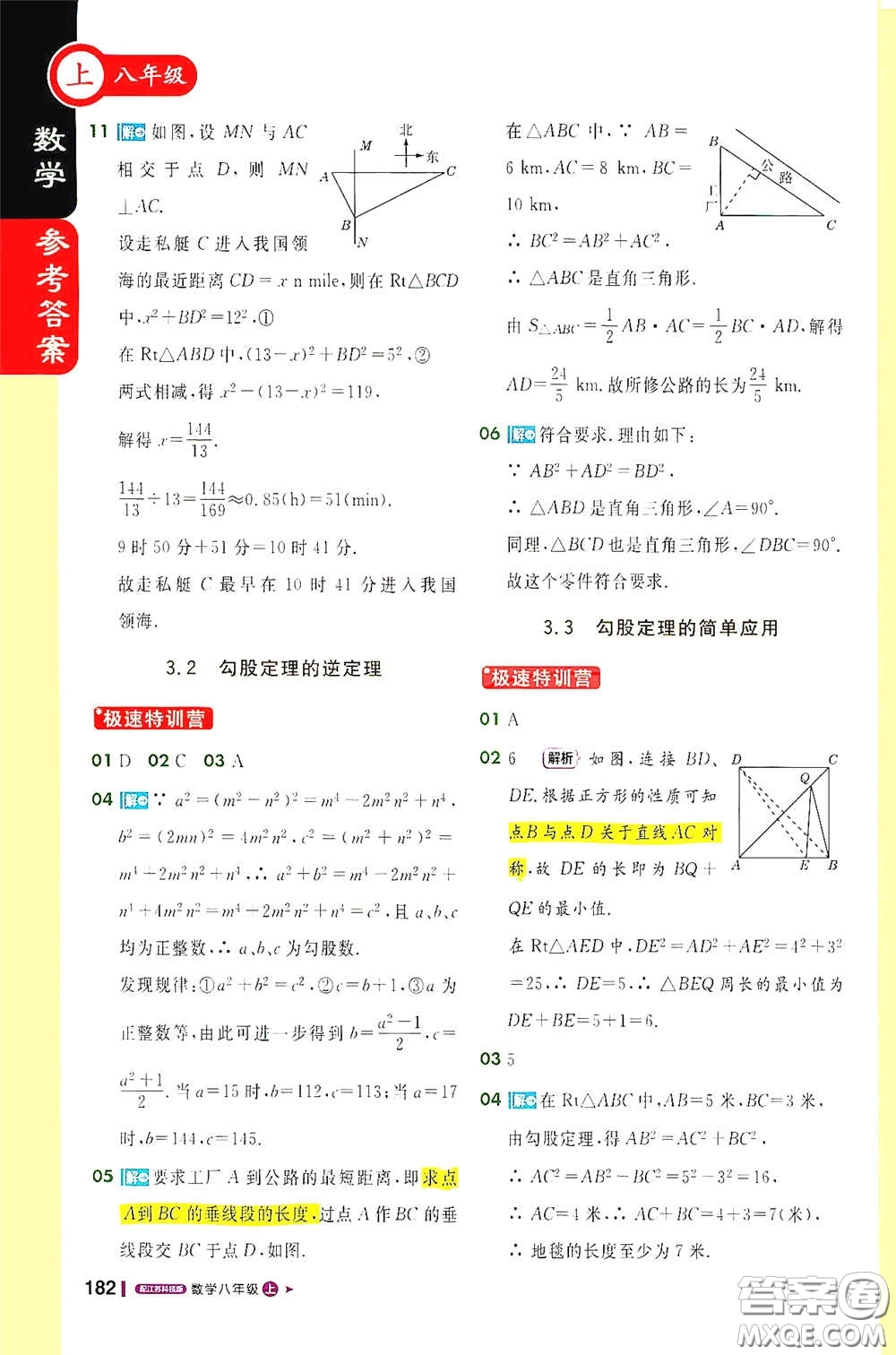 2020秋1+1輕巧奪冠課堂直播八年級數(shù)學上冊江蘇科教版答案