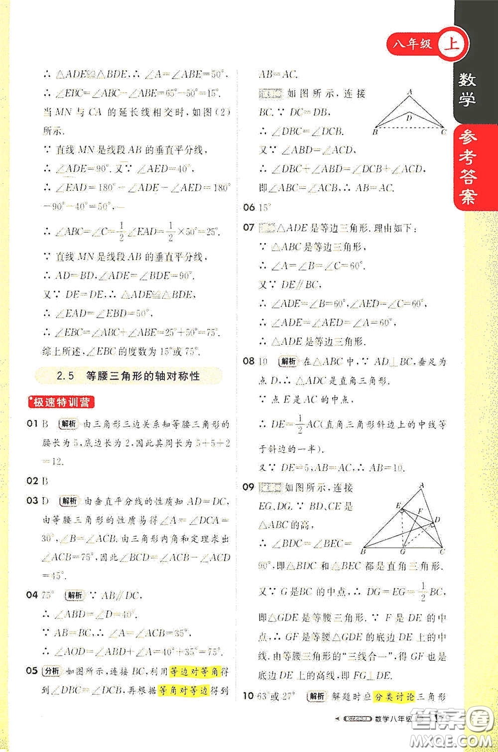 2020秋1+1輕巧奪冠課堂直播八年級數(shù)學上冊江蘇科教版答案