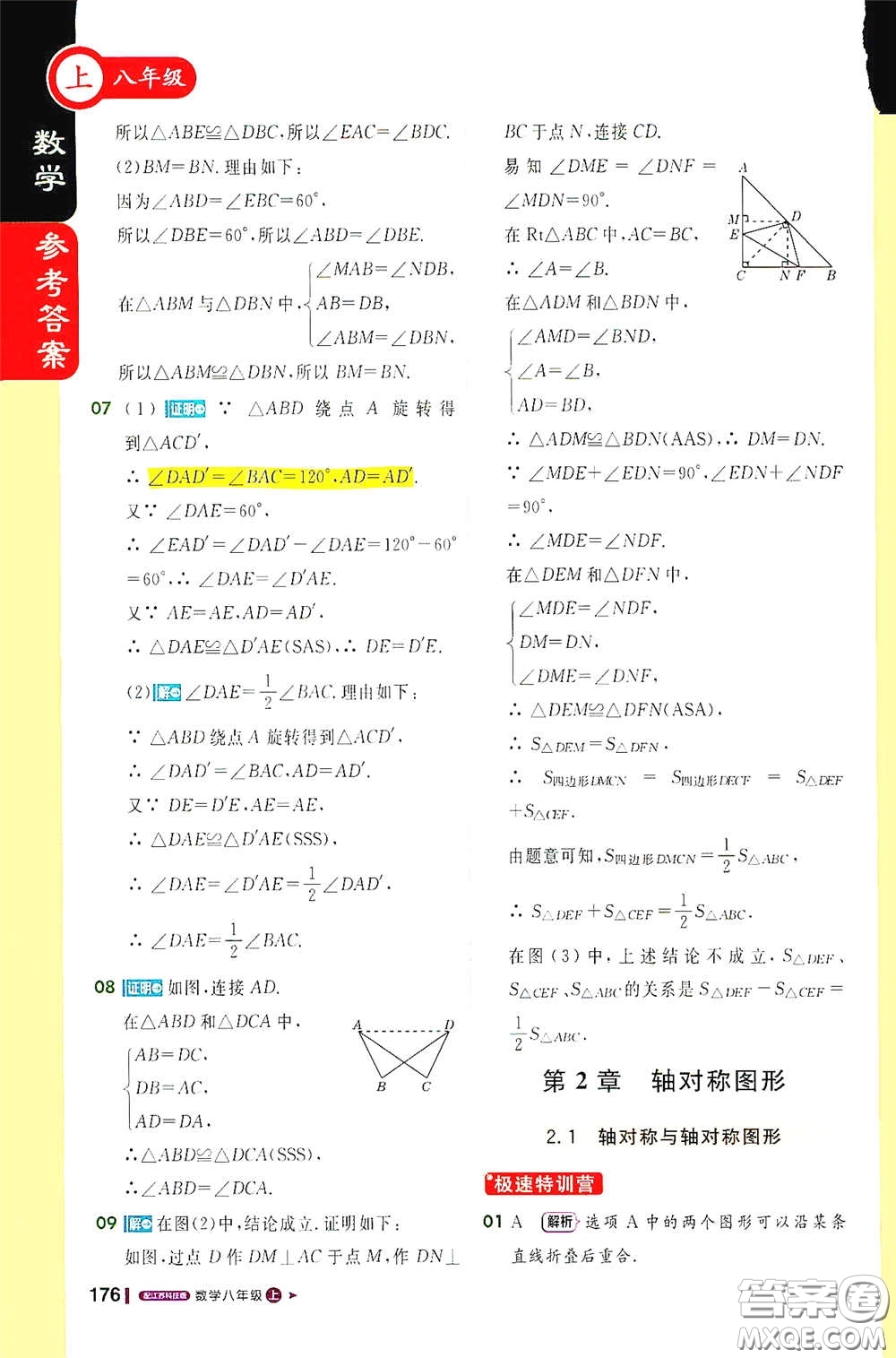 2020秋1+1輕巧奪冠課堂直播八年級數(shù)學上冊江蘇科教版答案