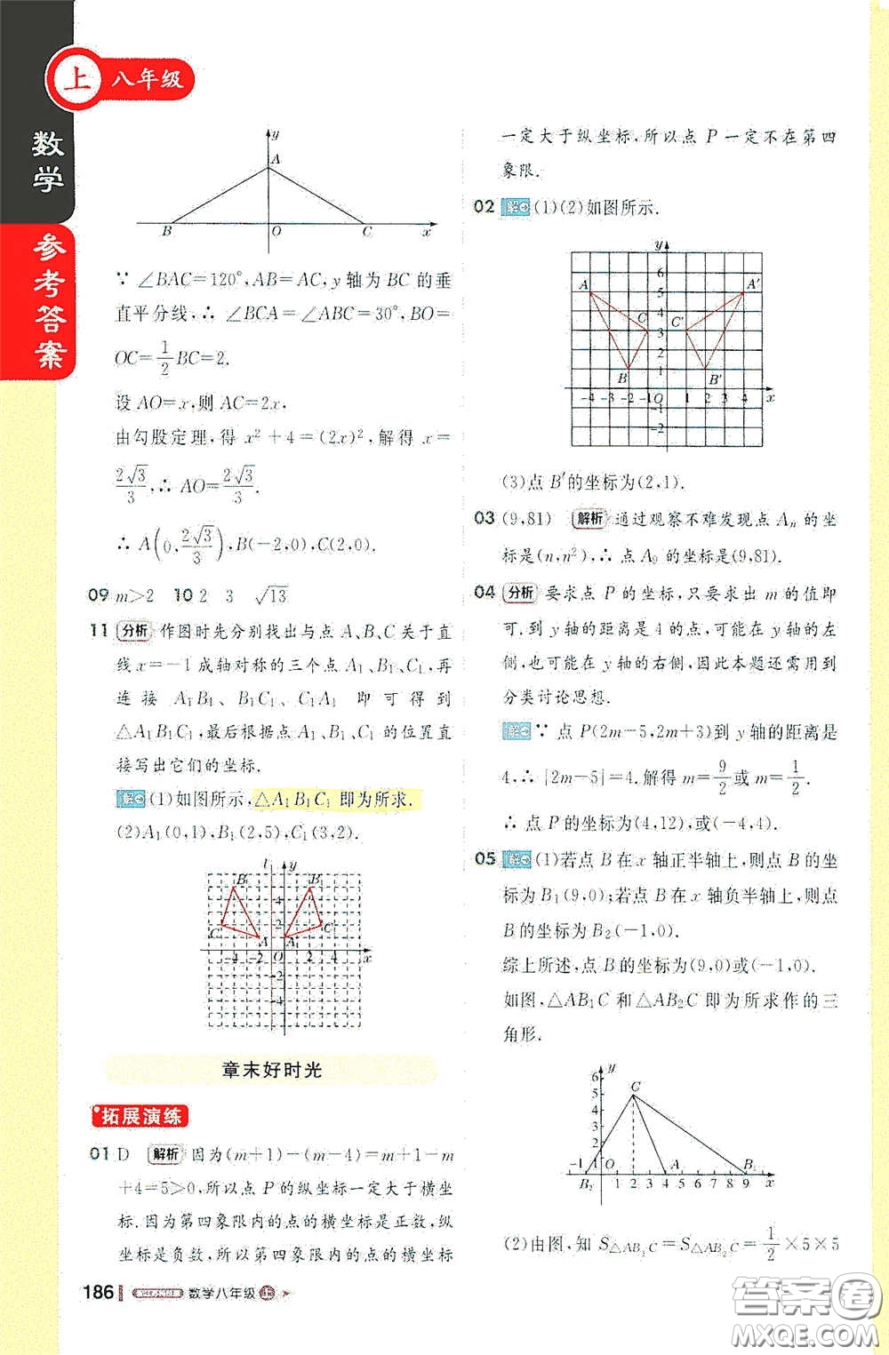 2020秋1+1輕巧奪冠課堂直播八年級數(shù)學上冊江蘇科教版答案