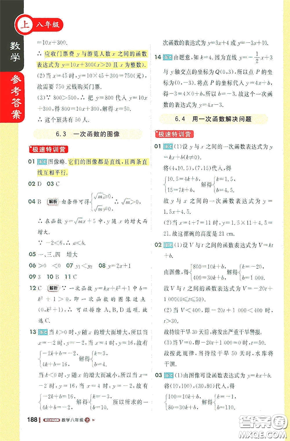 2020秋1+1輕巧奪冠課堂直播八年級數(shù)學上冊江蘇科教版答案