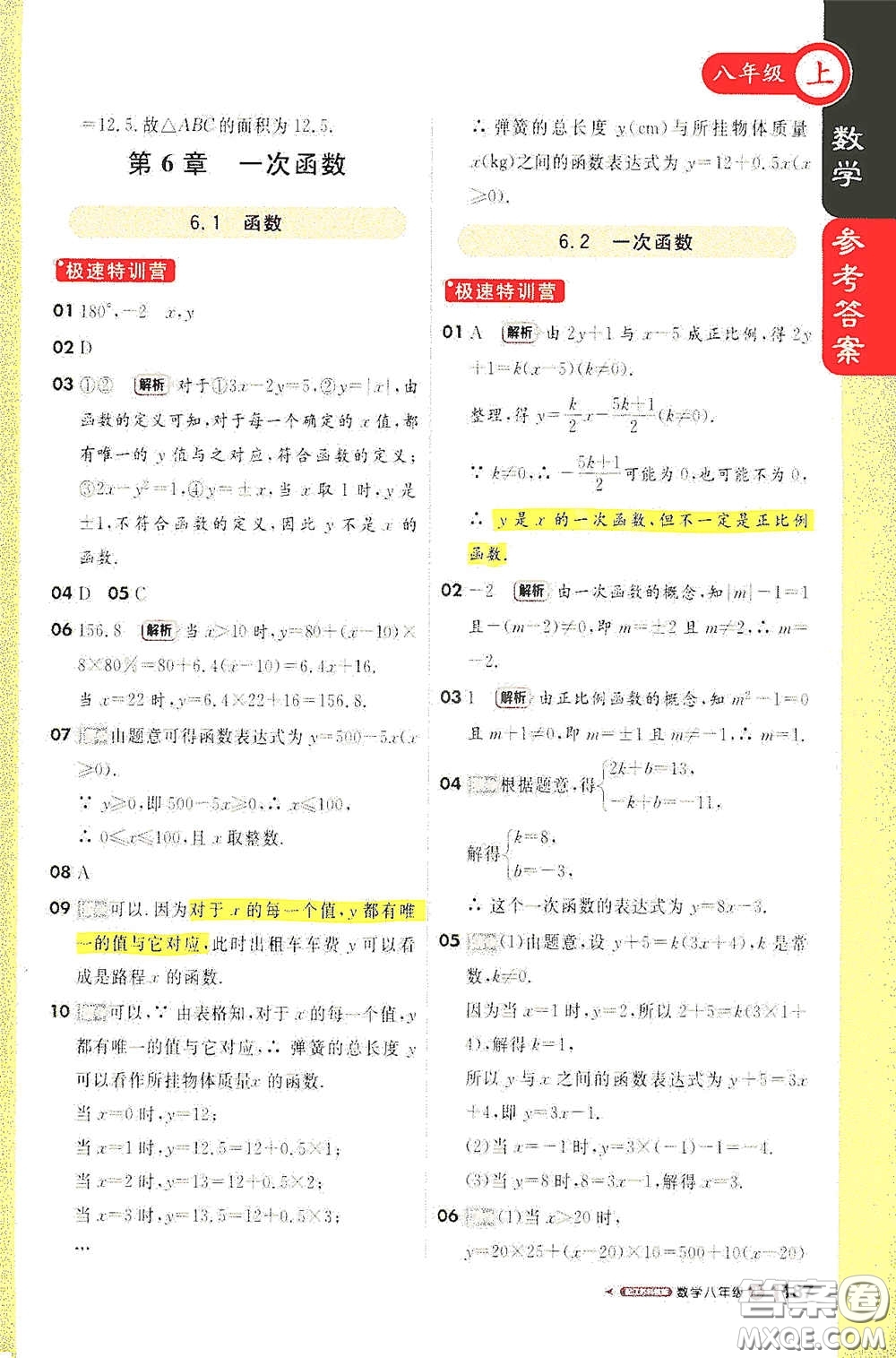 2020秋1+1輕巧奪冠課堂直播八年級數(shù)學上冊江蘇科教版答案