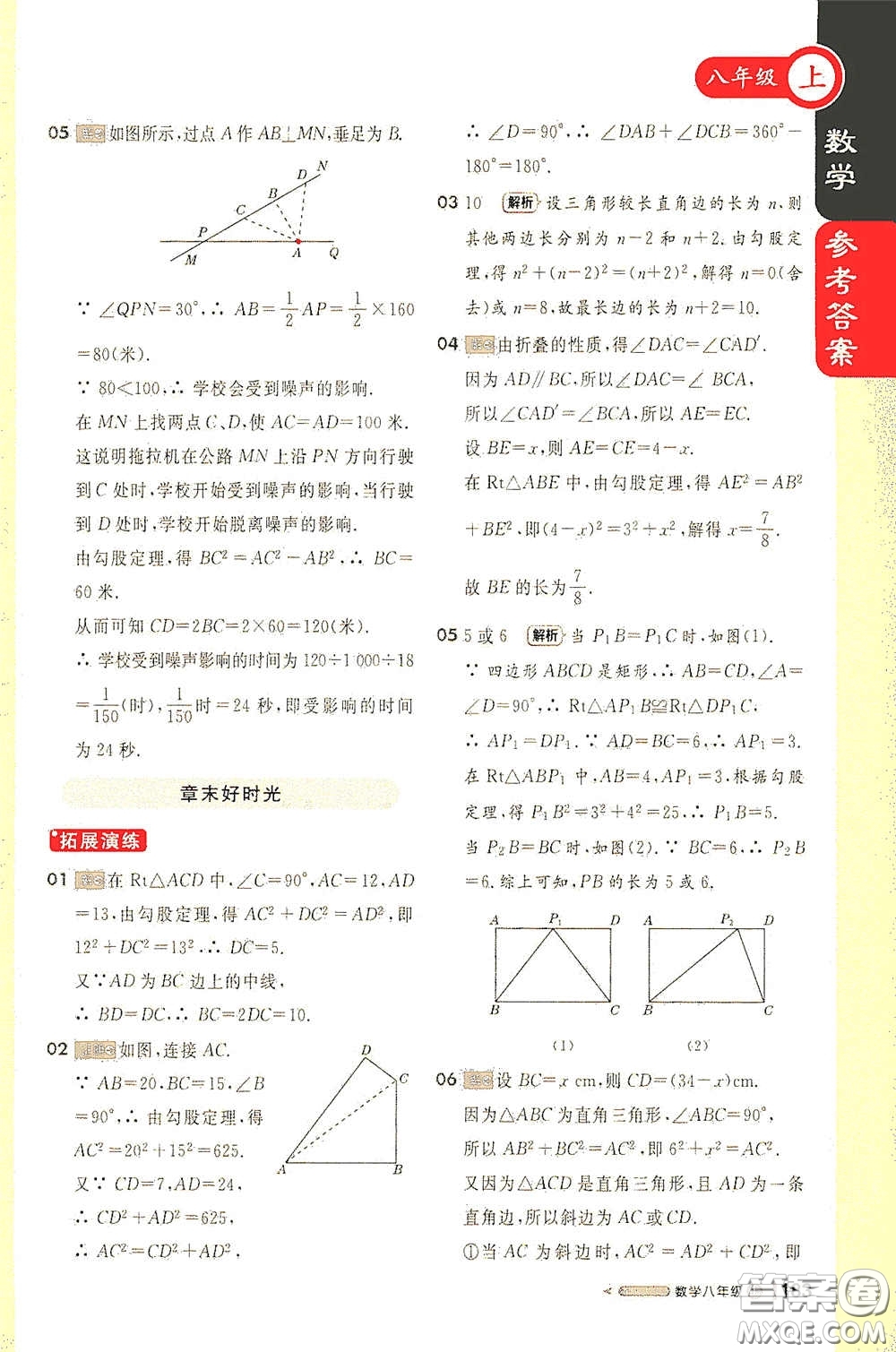 2020秋1+1輕巧奪冠課堂直播八年級數(shù)學上冊江蘇科教版答案