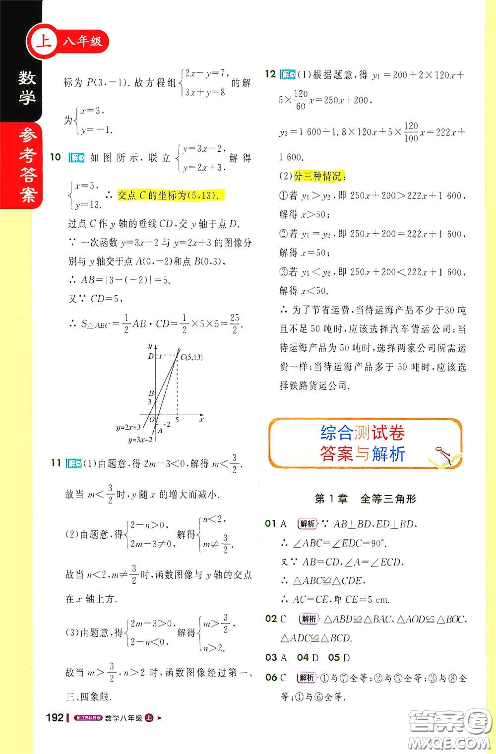 2020秋1+1輕巧奪冠課堂直播八年級數(shù)學上冊江蘇科教版答案