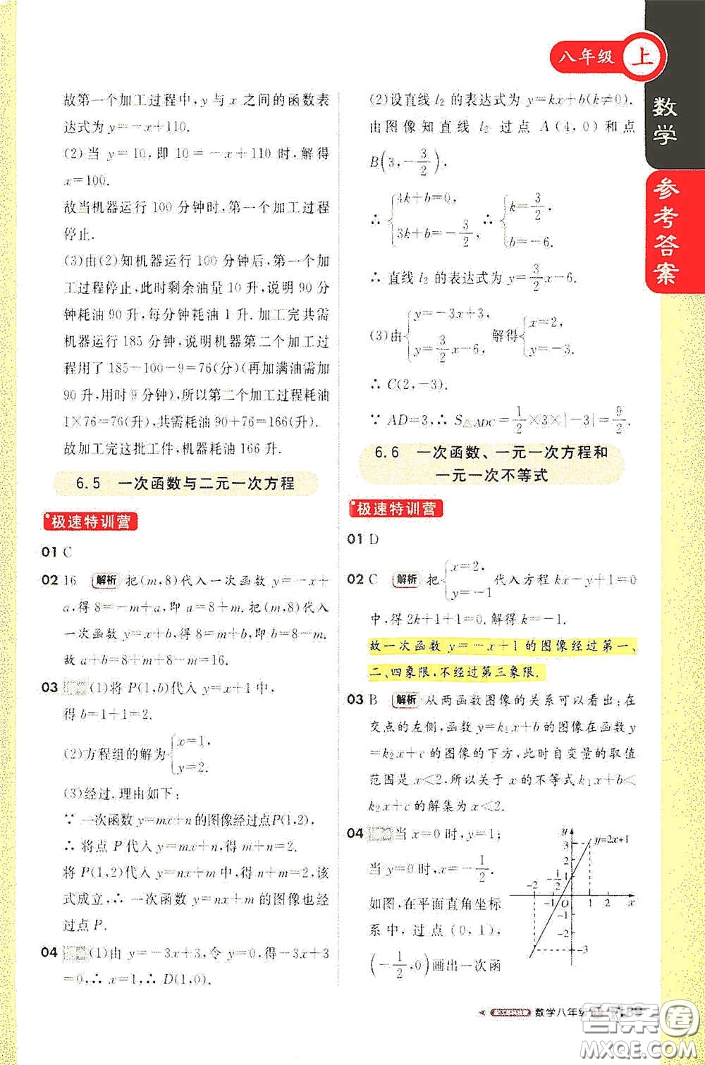 2020秋1+1輕巧奪冠課堂直播八年級數(shù)學上冊江蘇科教版答案