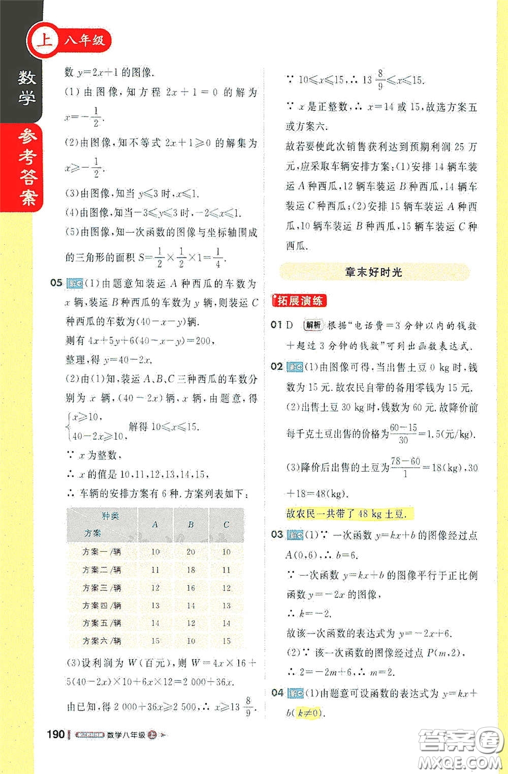 2020秋1+1輕巧奪冠課堂直播八年級數(shù)學上冊江蘇科教版答案