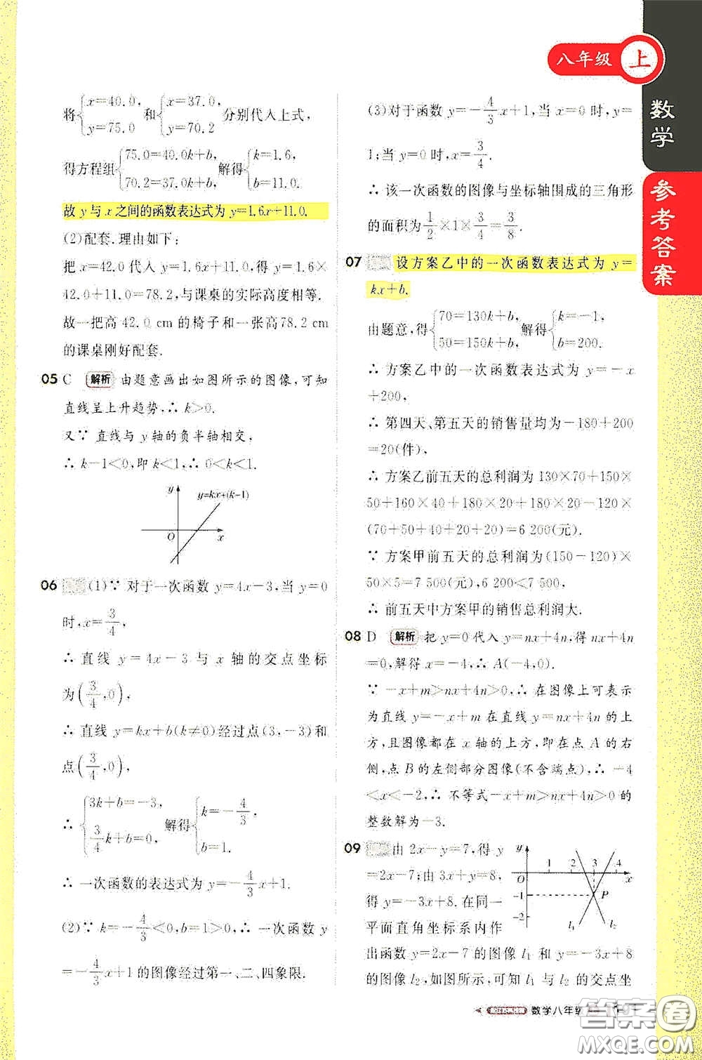 2020秋1+1輕巧奪冠課堂直播八年級數(shù)學上冊江蘇科教版答案