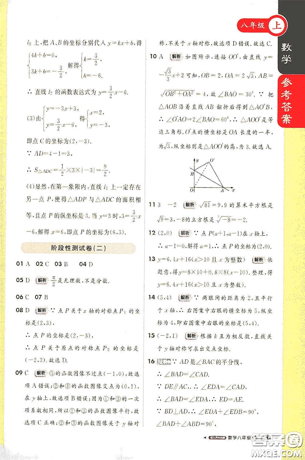 2020秋1+1輕巧奪冠課堂直播八年級數(shù)學上冊江蘇科教版答案