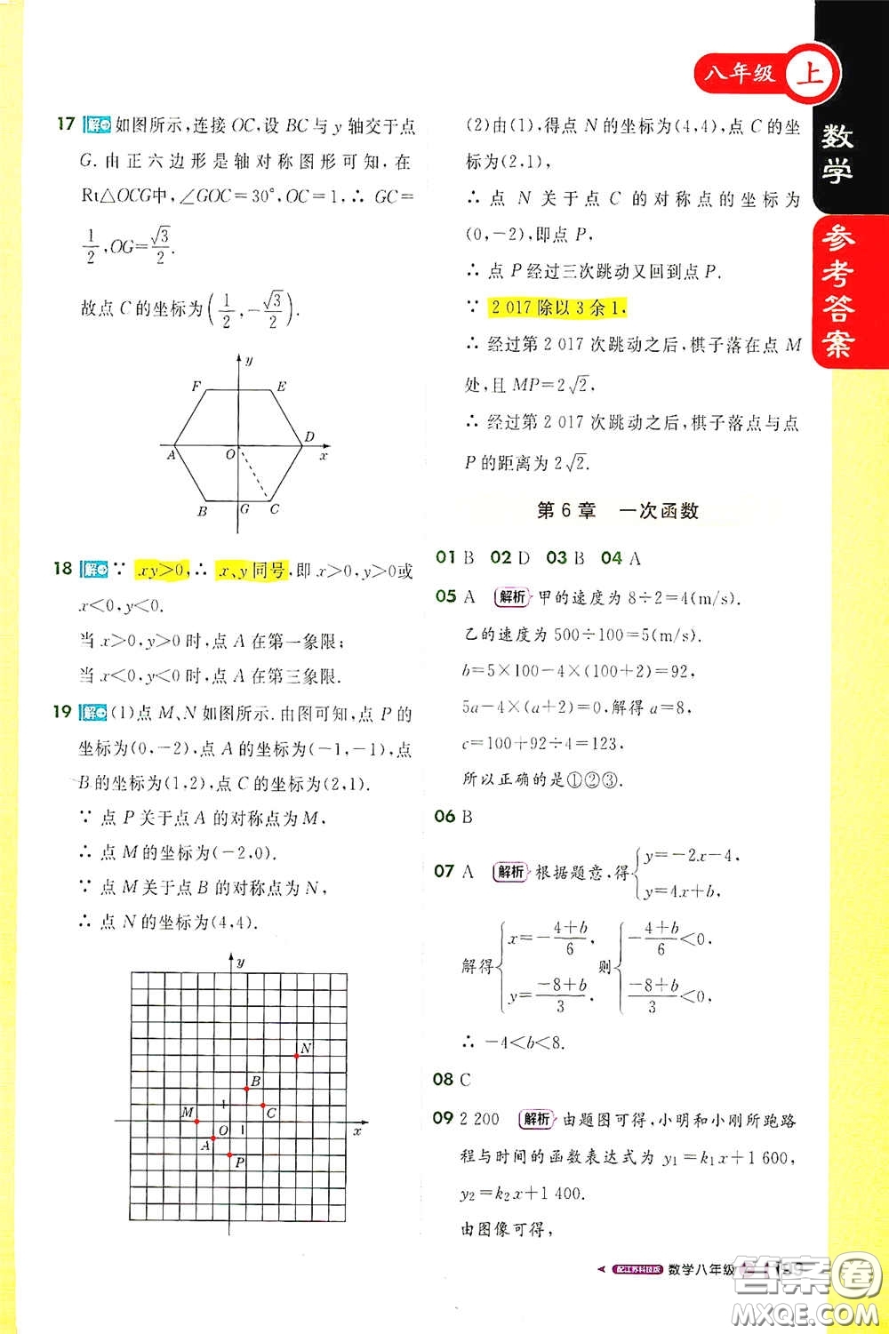 2020秋1+1輕巧奪冠課堂直播八年級數(shù)學上冊江蘇科教版答案