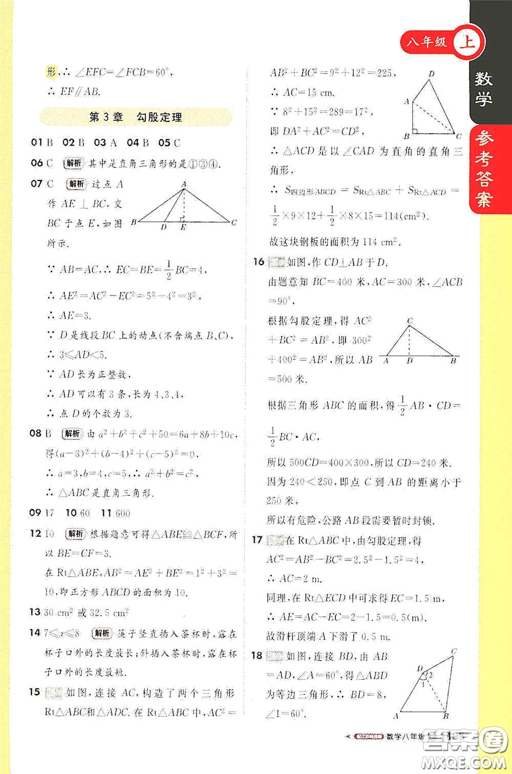 2020秋1+1輕巧奪冠課堂直播八年級數(shù)學上冊江蘇科教版答案