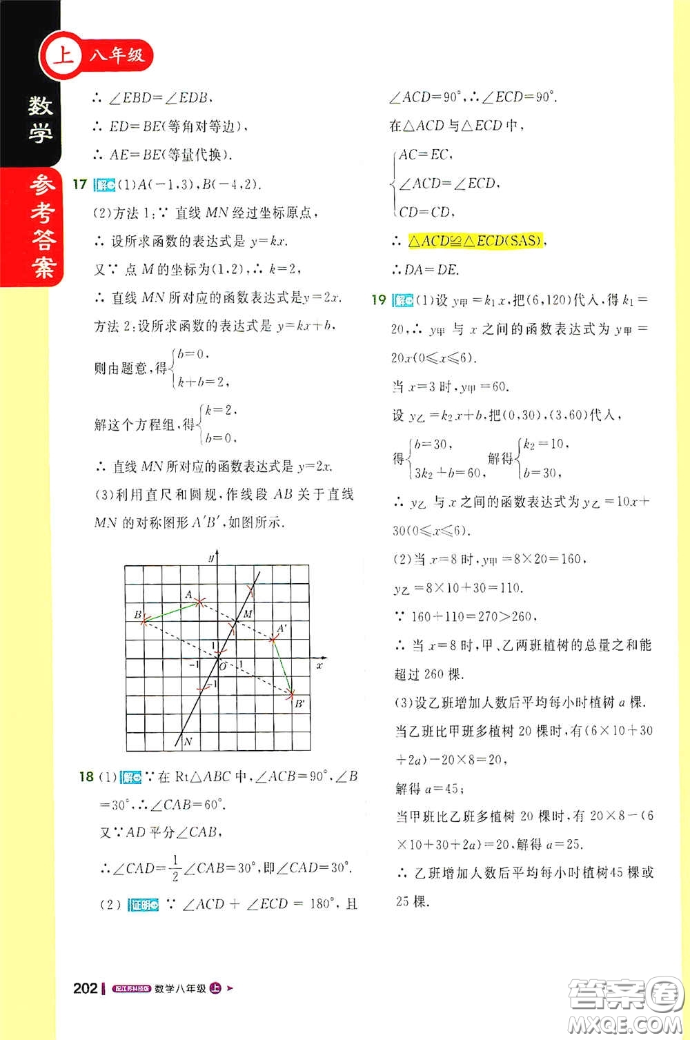 2020秋1+1輕巧奪冠課堂直播八年級數(shù)學上冊江蘇科教版答案