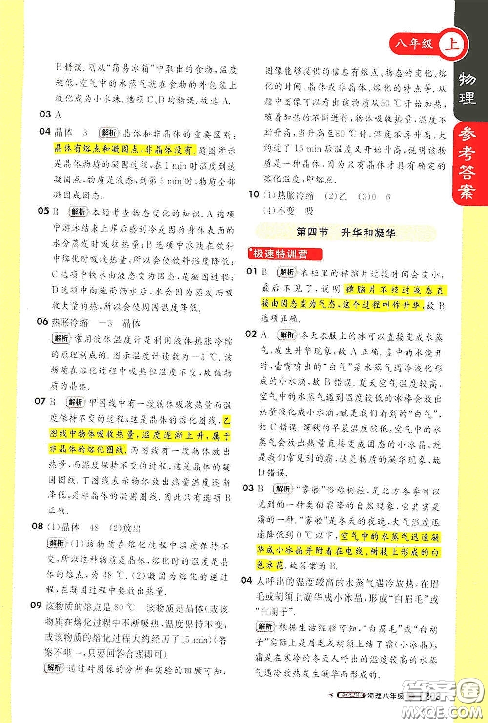 2020秋1+1輕巧奪冠課堂直播八年級物理上冊江蘇科教版答案