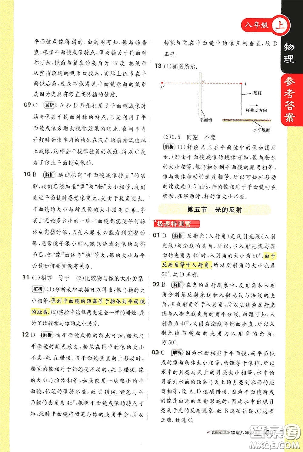 2020秋1+1輕巧奪冠課堂直播八年級物理上冊江蘇科教版答案