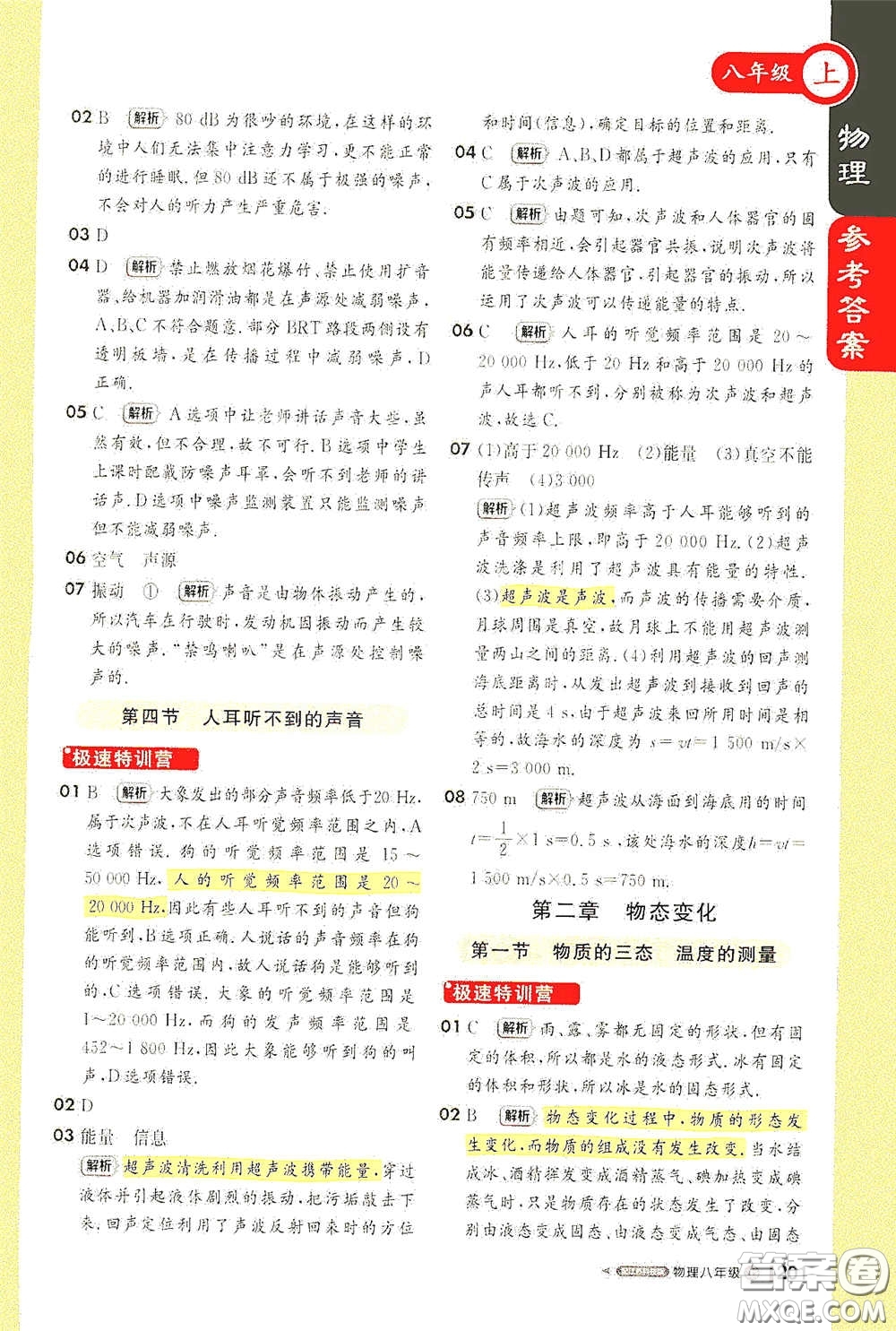 2020秋1+1輕巧奪冠課堂直播八年級物理上冊江蘇科教版答案