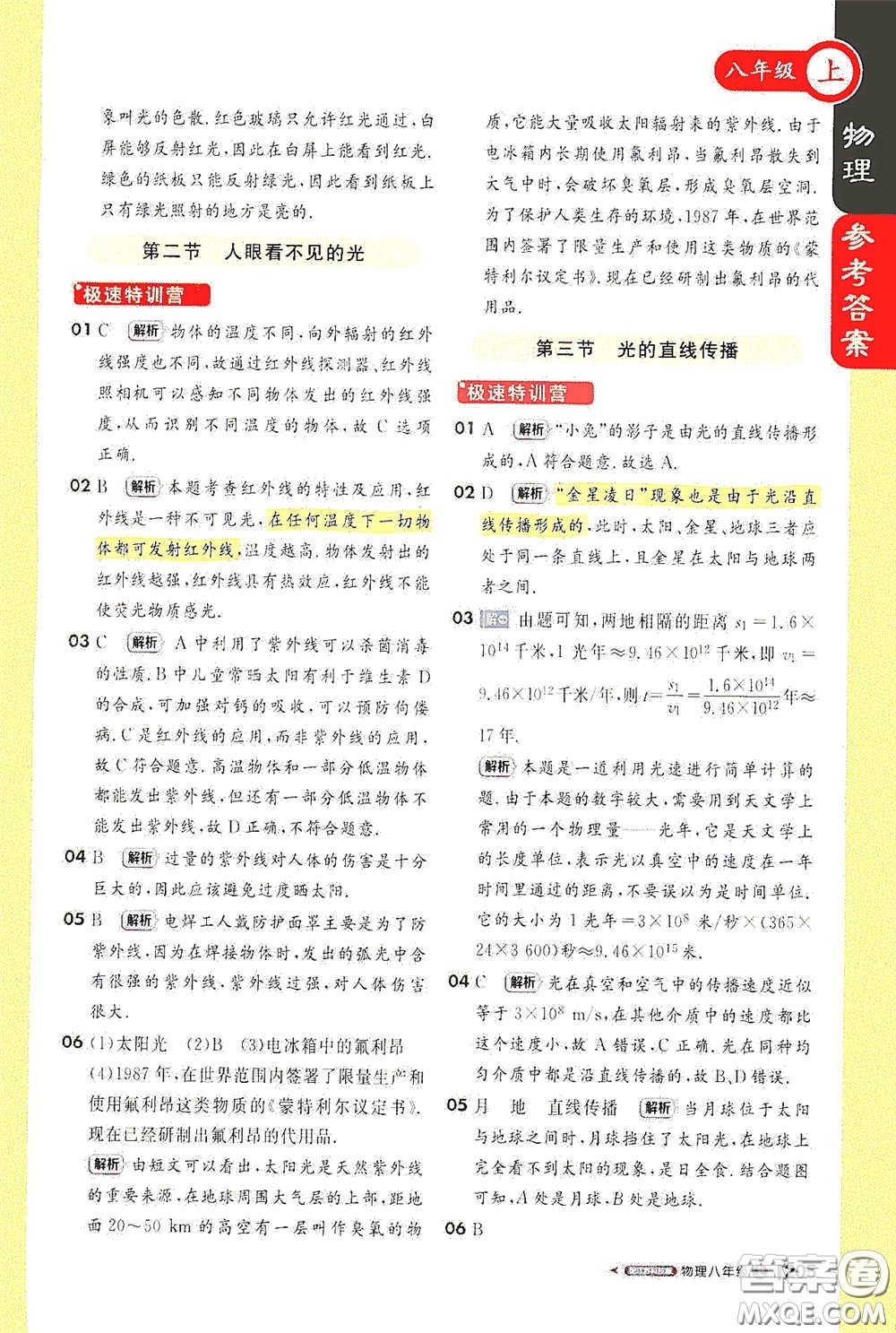 2020秋1+1輕巧奪冠課堂直播八年級物理上冊江蘇科教版答案