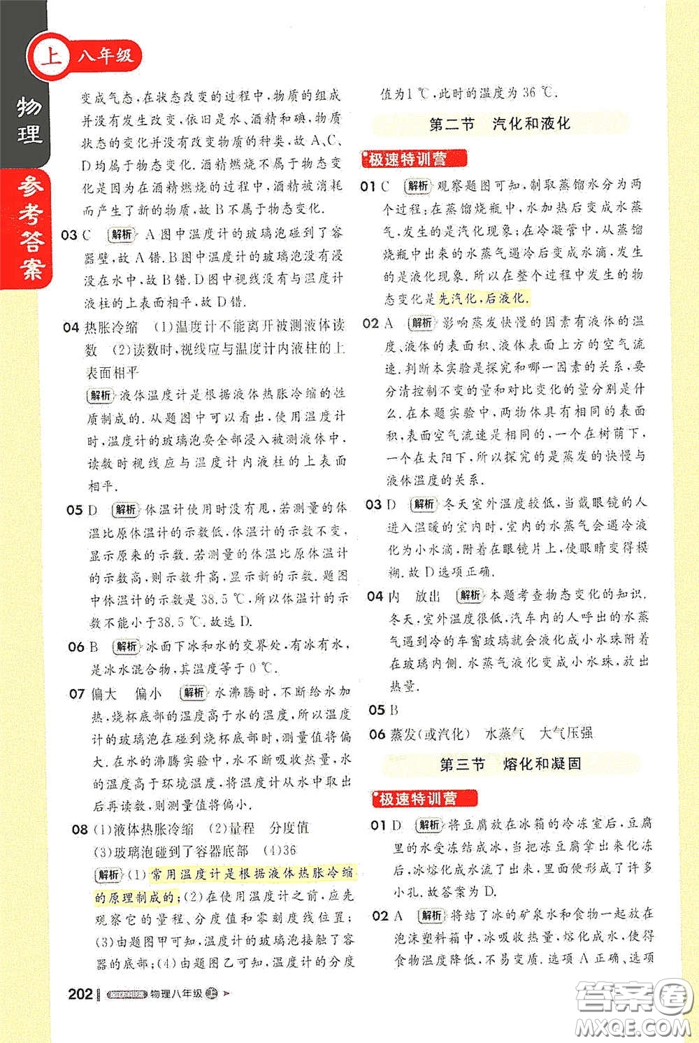 2020秋1+1輕巧奪冠課堂直播八年級物理上冊江蘇科教版答案