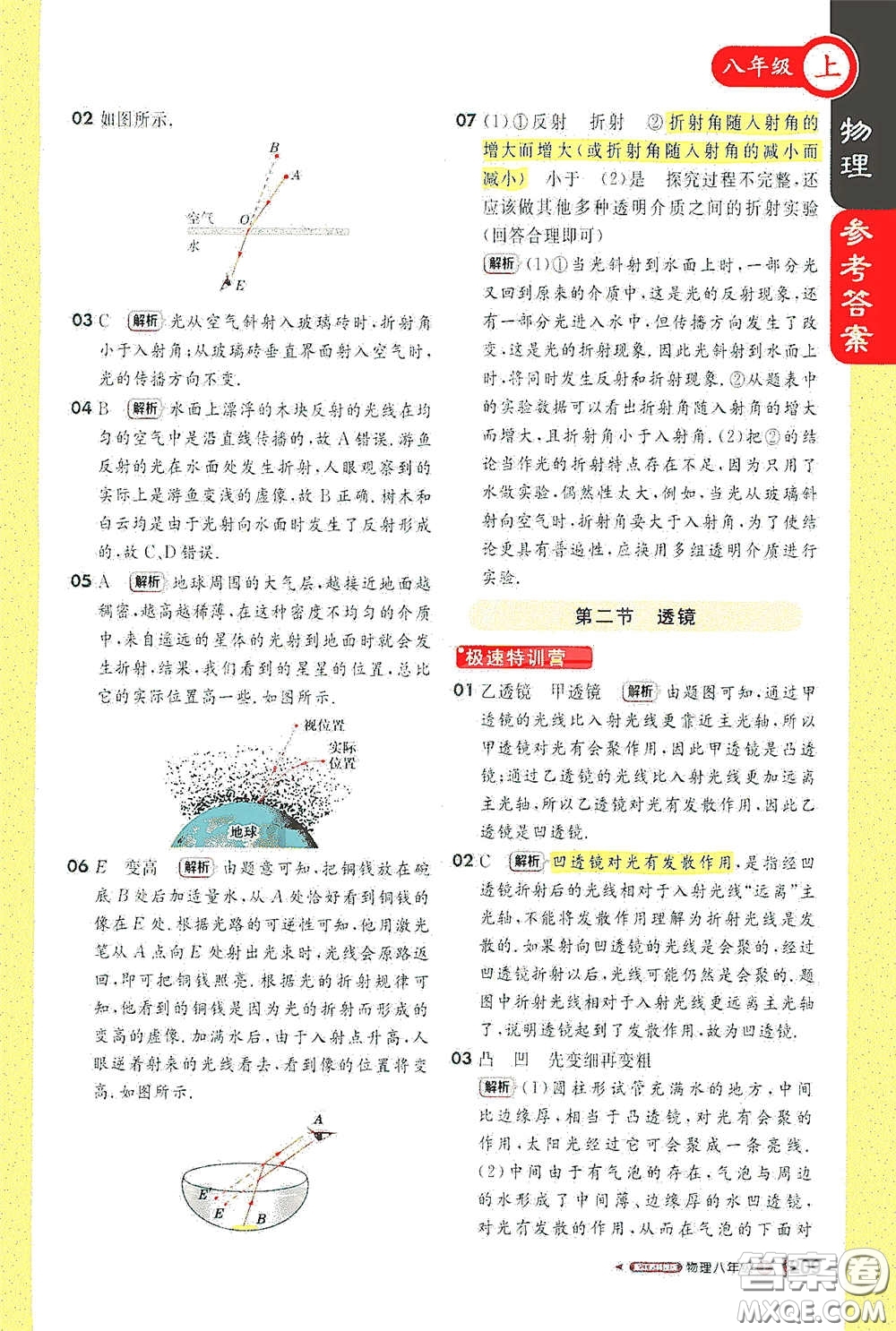 2020秋1+1輕巧奪冠課堂直播八年級物理上冊江蘇科教版答案