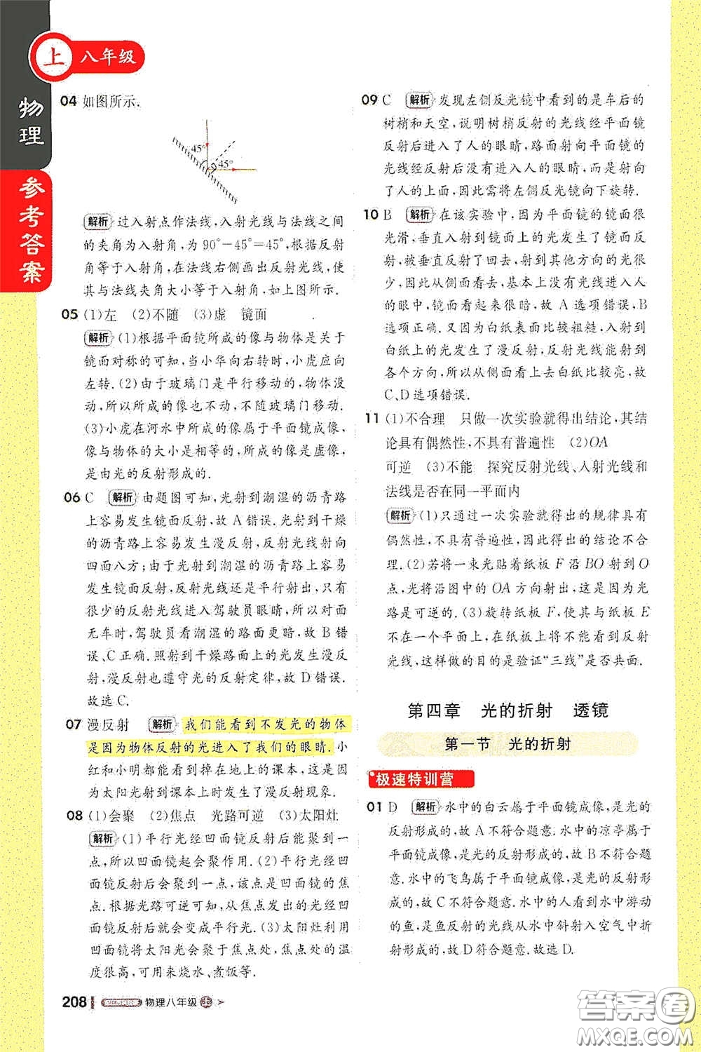 2020秋1+1輕巧奪冠課堂直播八年級物理上冊江蘇科教版答案