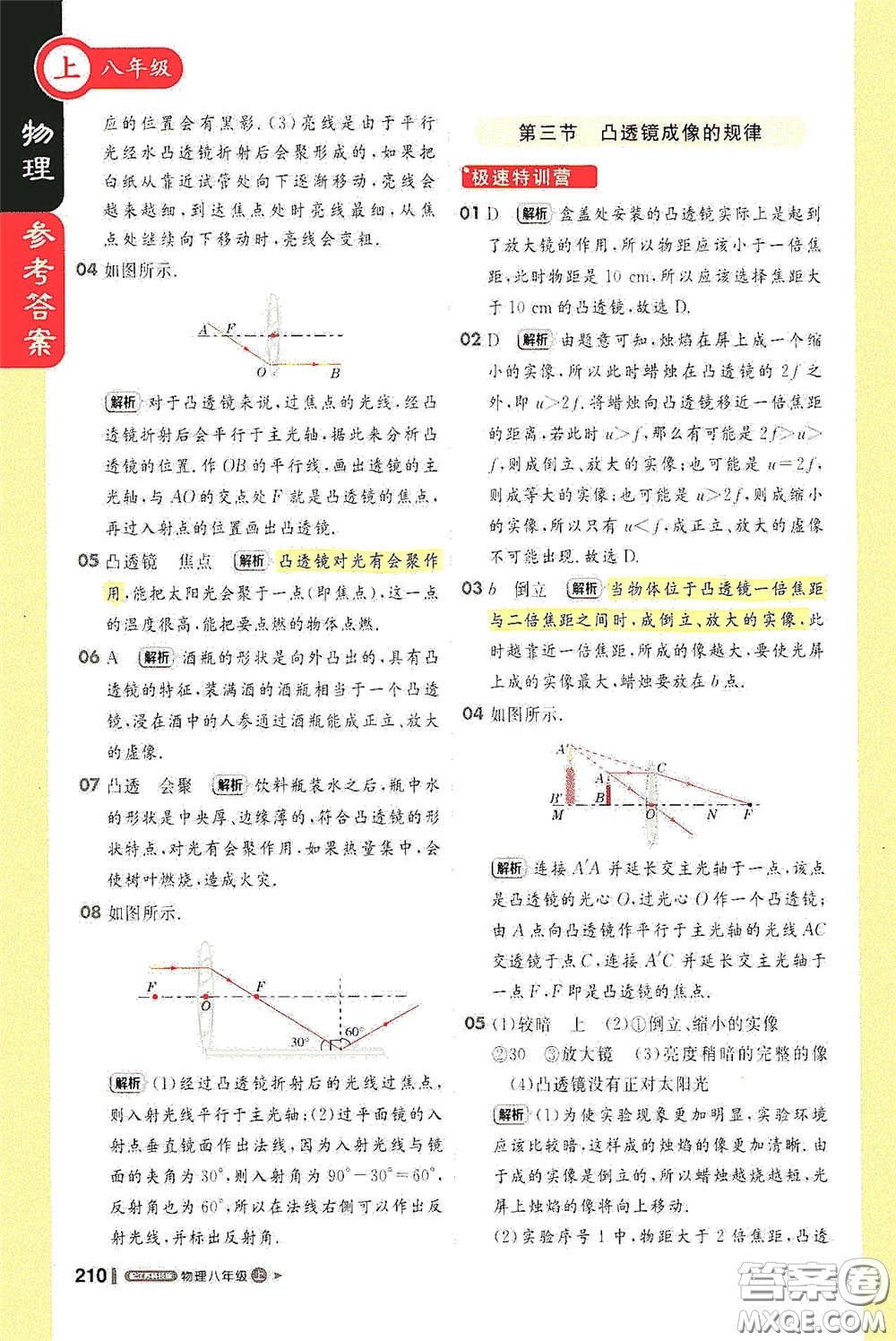 2020秋1+1輕巧奪冠課堂直播八年級物理上冊江蘇科教版答案