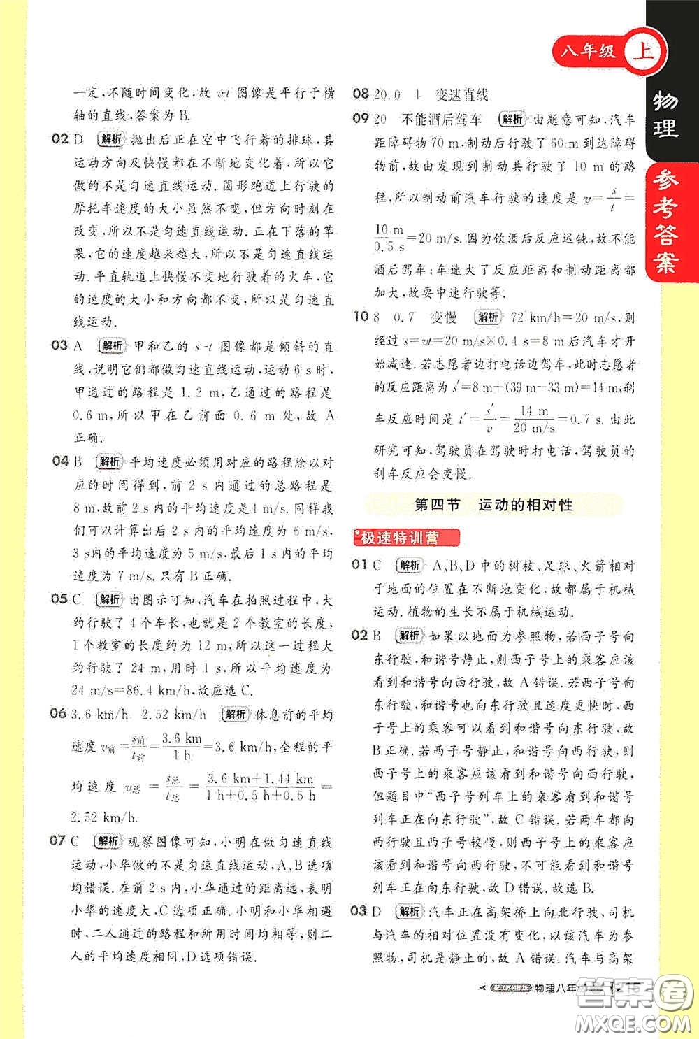 2020秋1+1輕巧奪冠課堂直播八年級物理上冊江蘇科教版答案