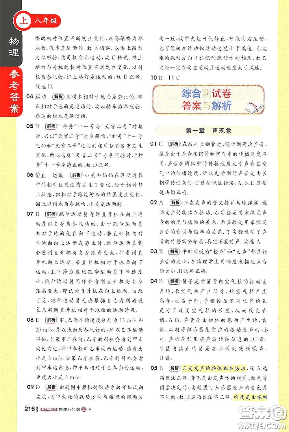 2020秋1+1輕巧奪冠課堂直播八年級物理上冊江蘇科教版答案