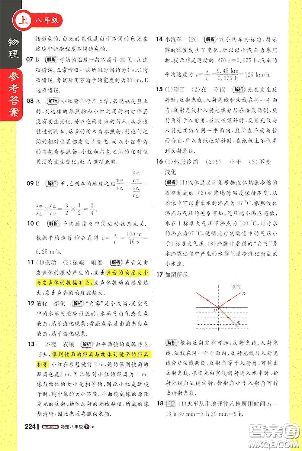 2020秋1+1輕巧奪冠課堂直播八年級物理上冊江蘇科教版答案