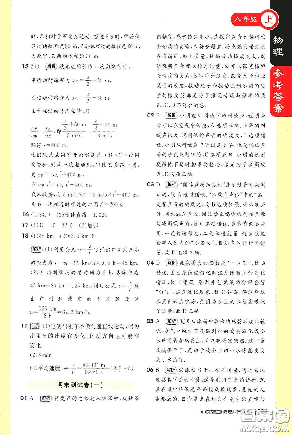 2020秋1+1輕巧奪冠課堂直播八年級物理上冊江蘇科教版答案