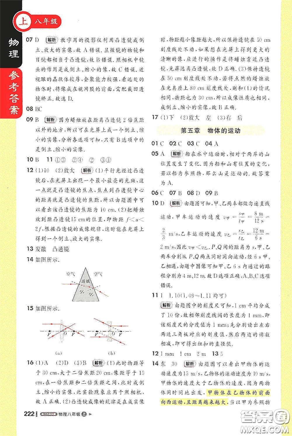 2020秋1+1輕巧奪冠課堂直播八年級物理上冊江蘇科教版答案