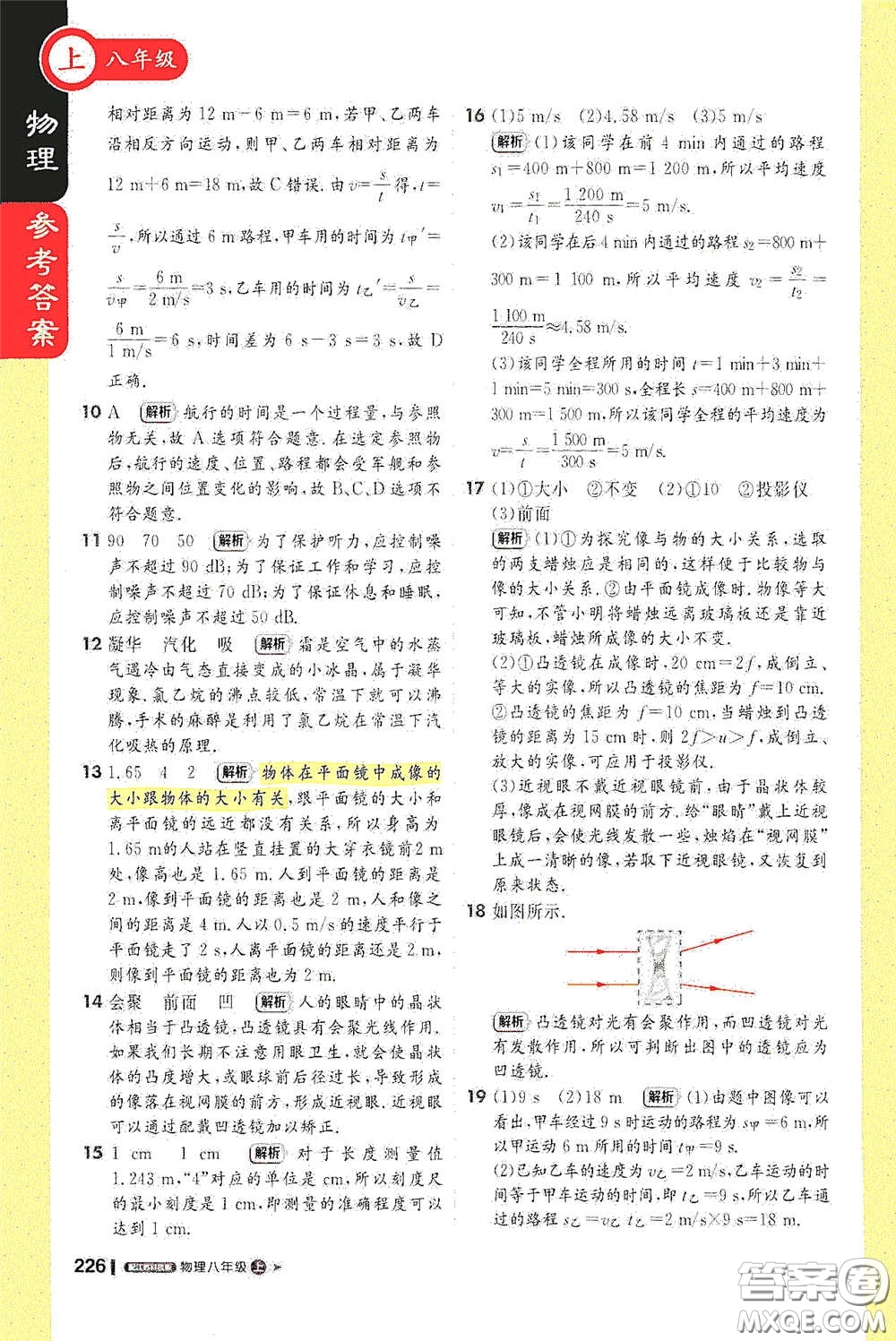 2020秋1+1輕巧奪冠課堂直播八年級物理上冊江蘇科教版答案