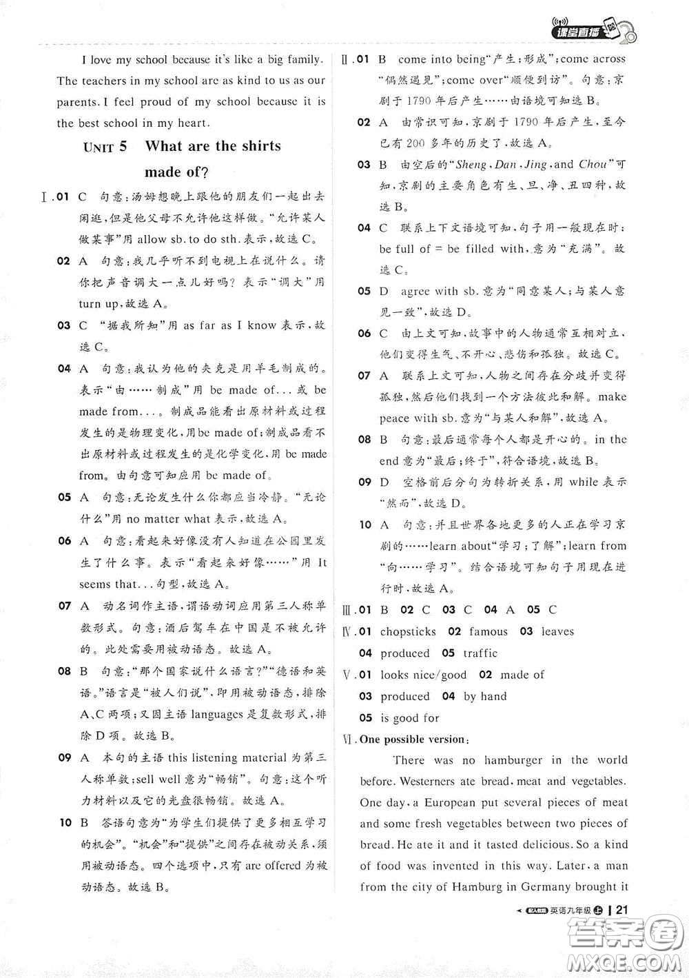 2020秋1+1輕巧奪冠課堂直播九年級英語上冊人教版答案