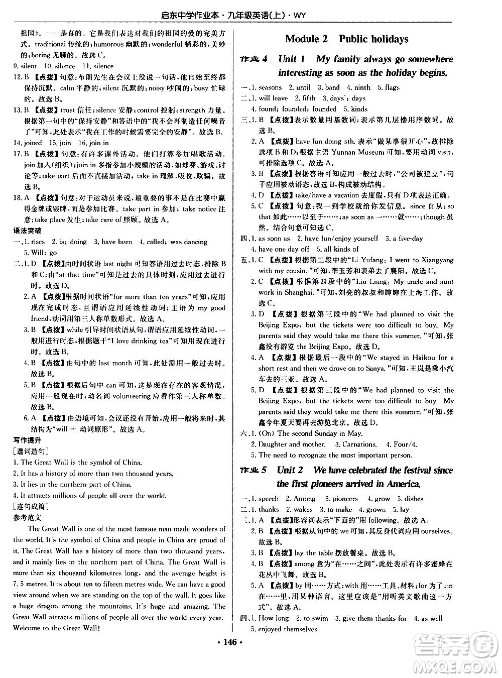 龍門書局2020秋啟東中學(xué)作業(yè)本九年級英語上冊WY外研版參考答案