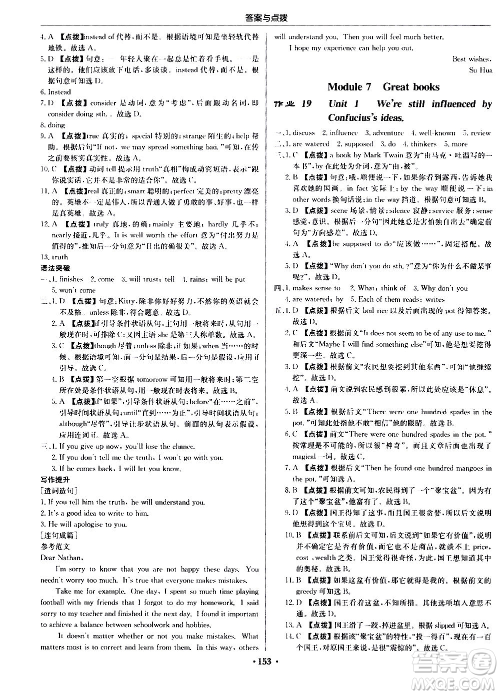 龍門書局2020秋啟東中學(xué)作業(yè)本九年級英語上冊WY外研版參考答案