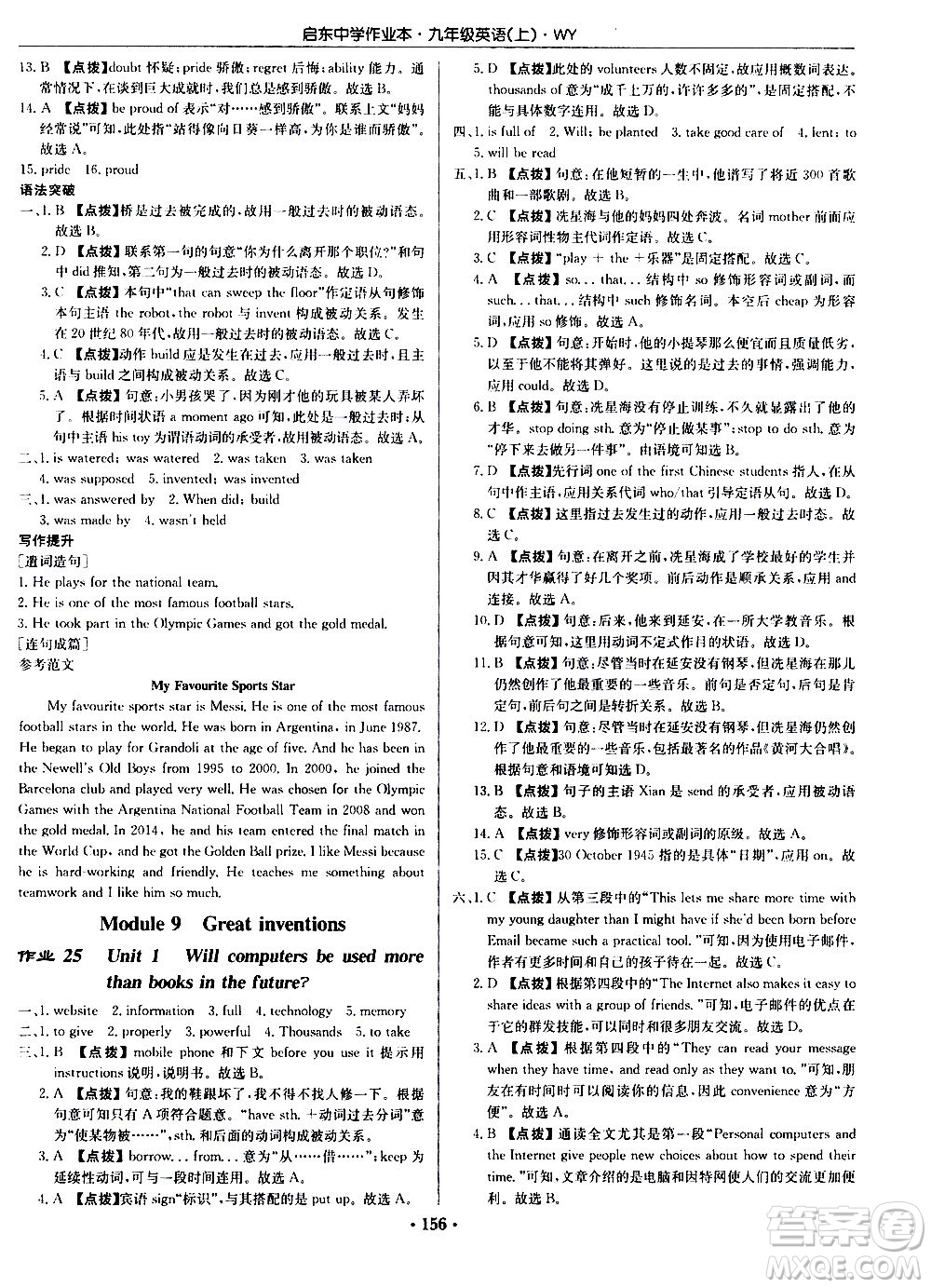 龍門書局2020秋啟東中學(xué)作業(yè)本九年級英語上冊WY外研版參考答案