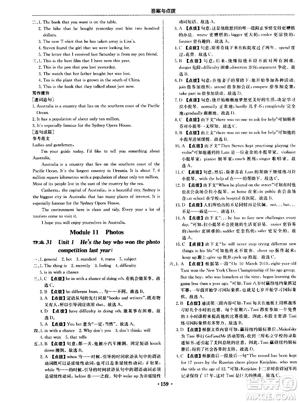 龍門書局2020秋啟東中學(xué)作業(yè)本九年級英語上冊WY外研版參考答案