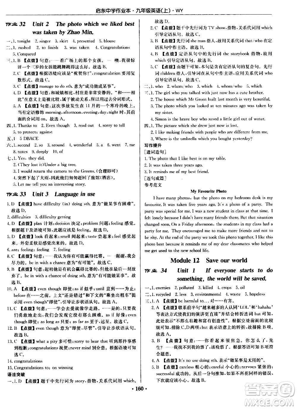 龍門書局2020秋啟東中學(xué)作業(yè)本九年級英語上冊WY外研版參考答案