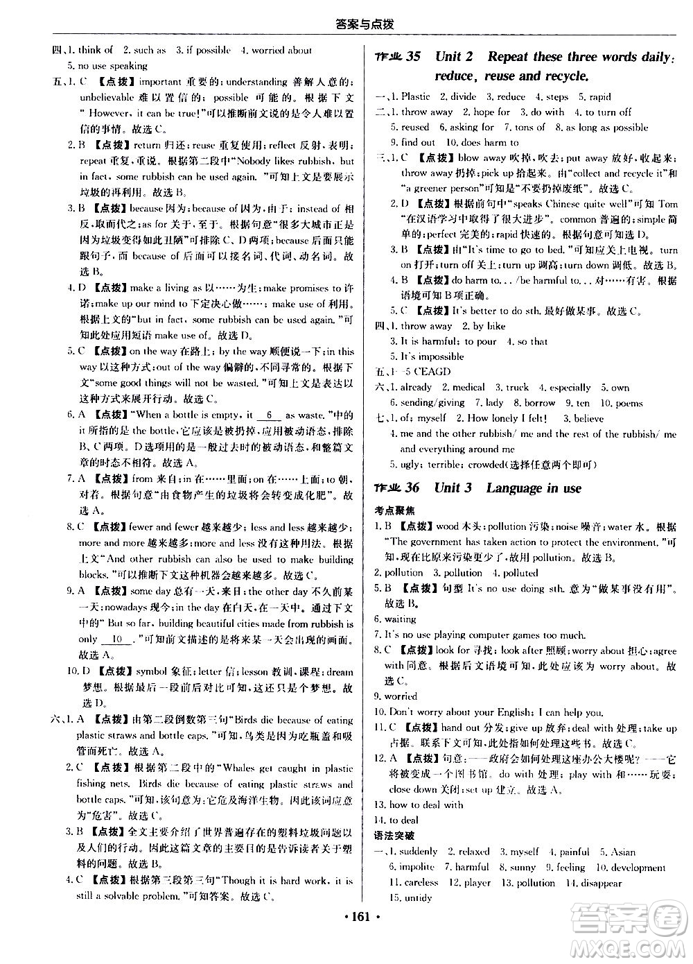 龍門書局2020秋啟東中學(xué)作業(yè)本九年級英語上冊WY外研版參考答案